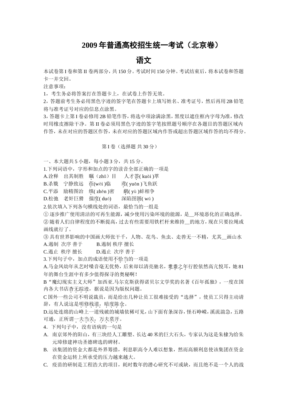 北京高考语文试题及答案_第1页