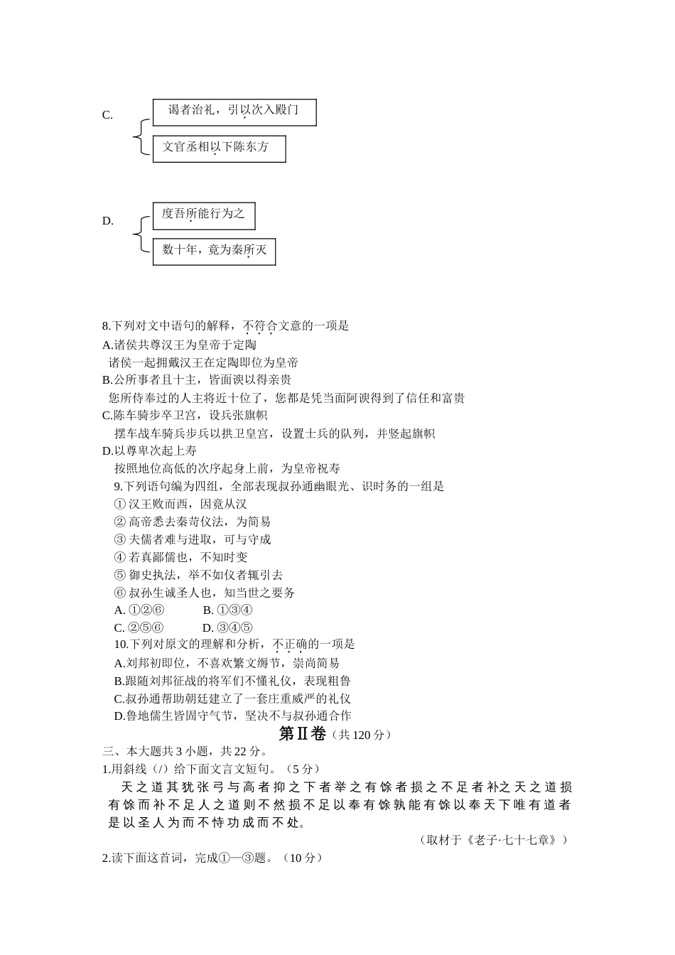 北京高考语文试题及答案_第3页
