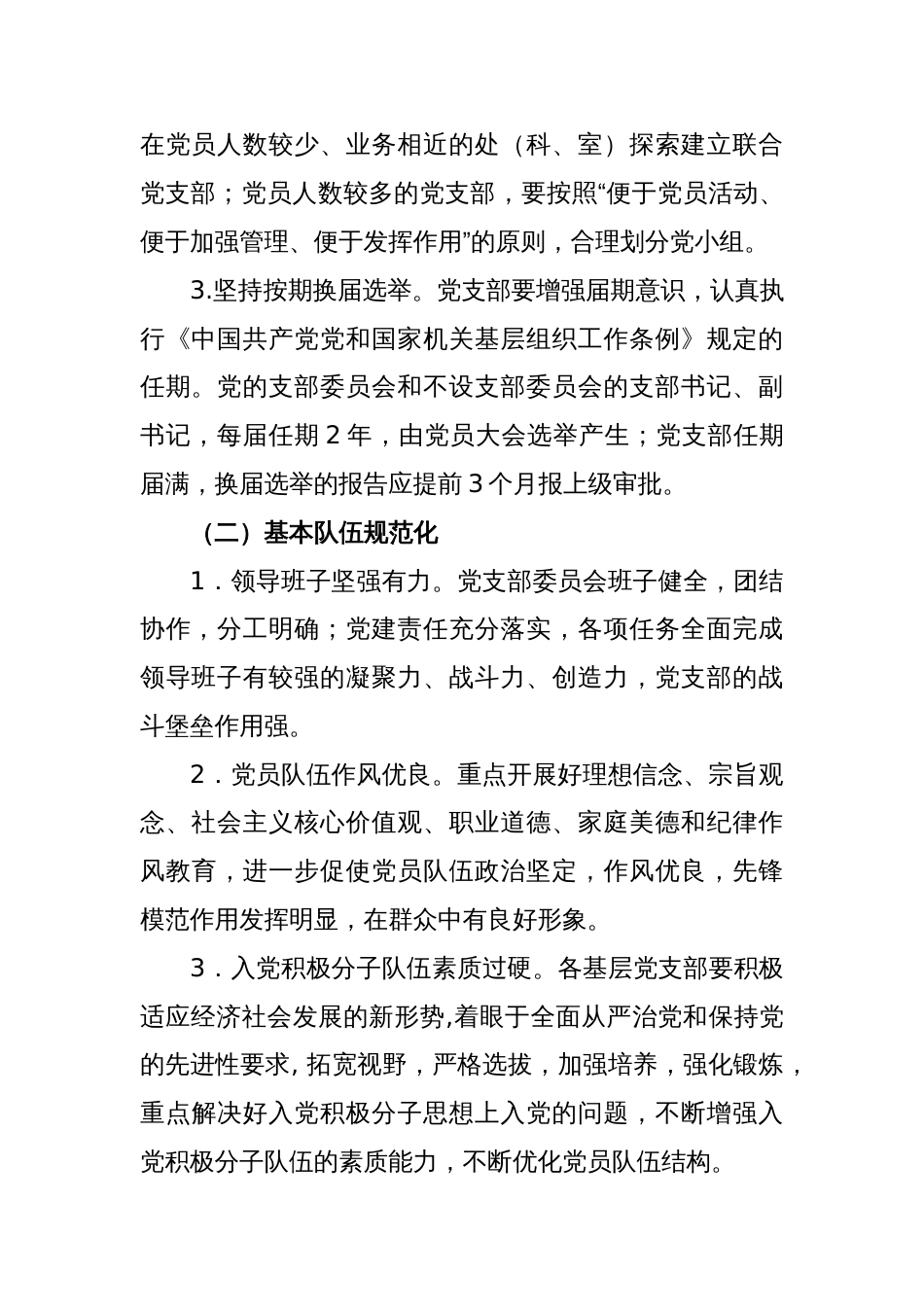 党支部规范化建设实施方案_第3页