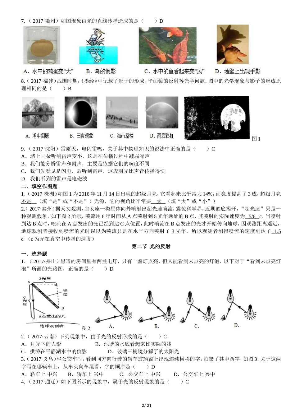 2017全国中考物理真题汇编光现象精校版_第2页