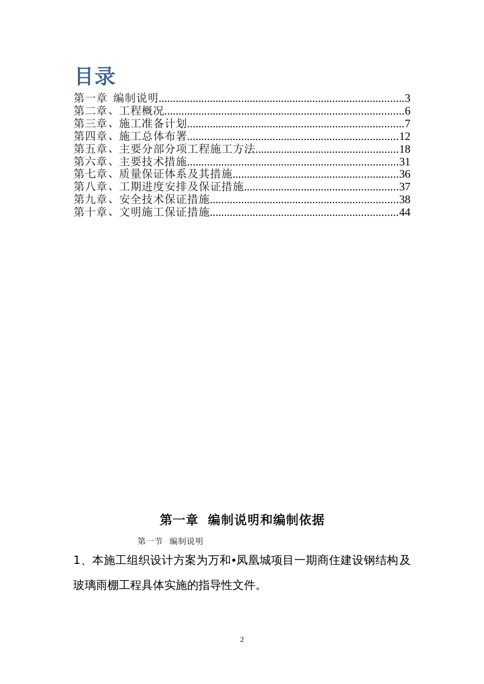 5.20钢结构及玻璃雨棚施工方案_第2页