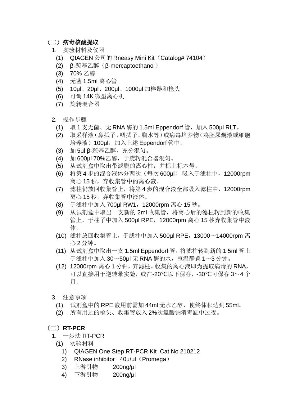 9.流感病毒的快速检测方法_第2页