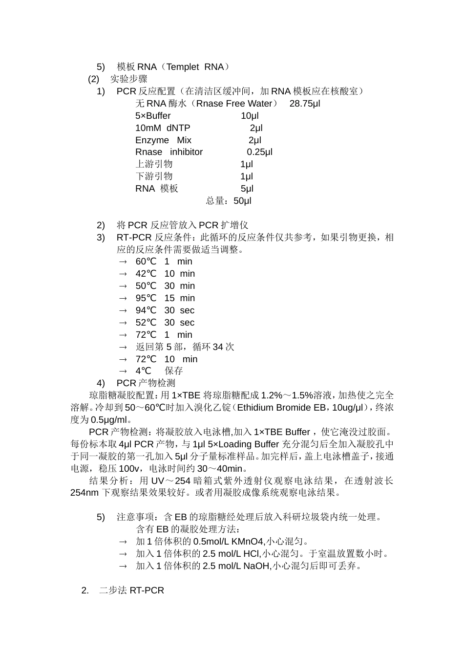 9.流感病毒的快速检测方法_第3页