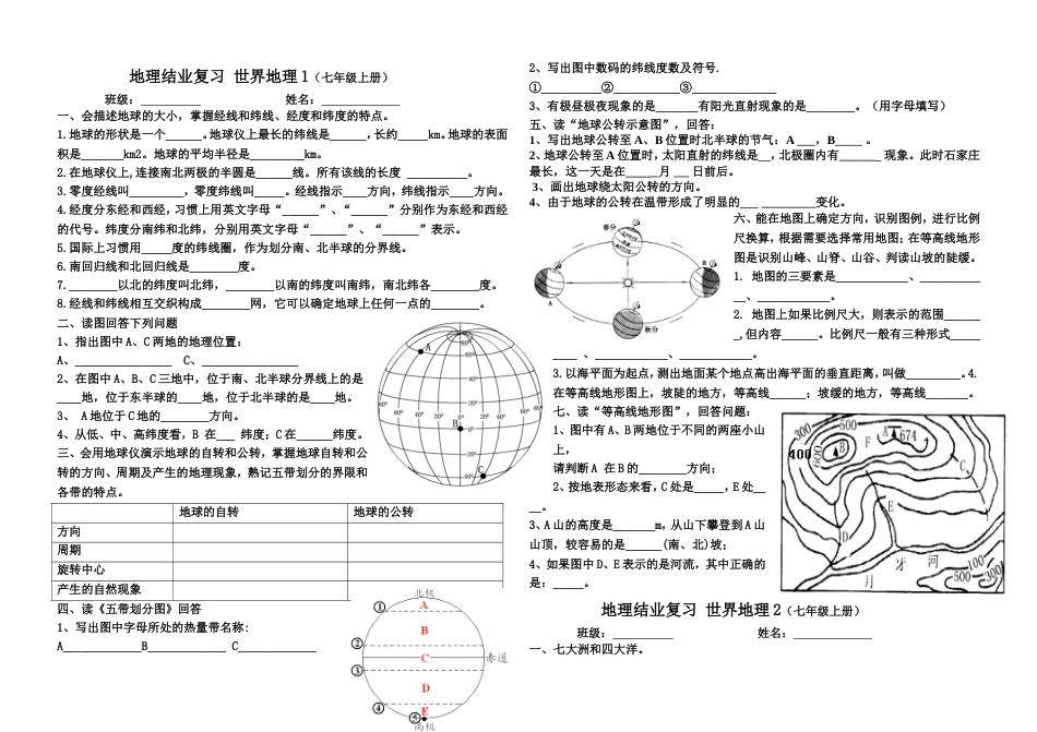 地理结业考试复习七上_第1页