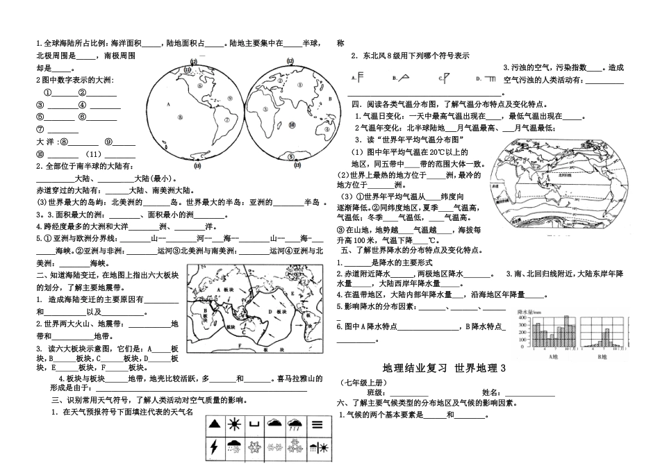 地理结业考试复习七上_第2页