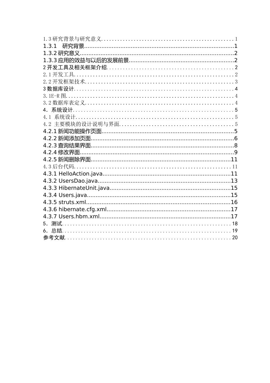 java课程设计(共28页)_第2页