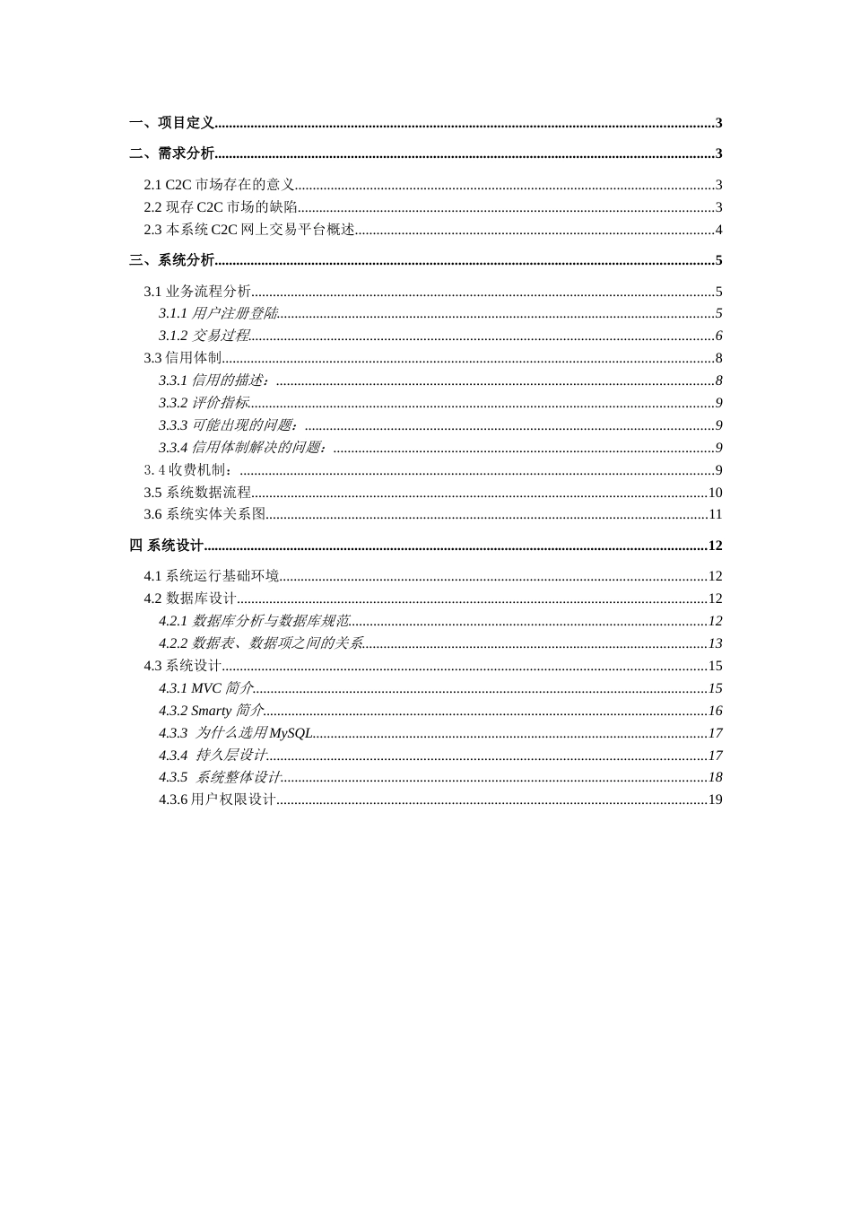 C2C交易平台系统分析与设计报告_第2页