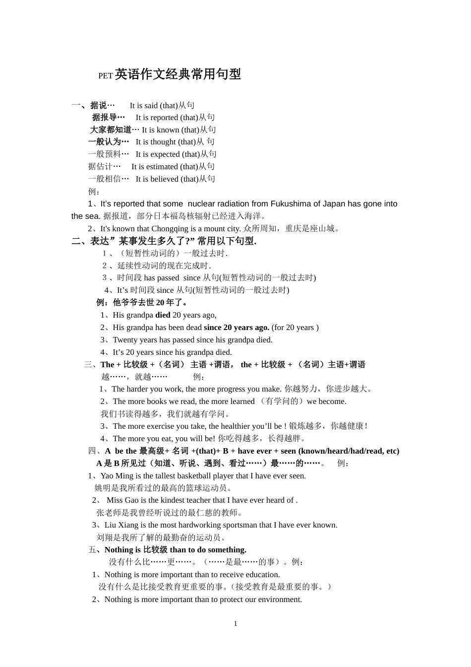 PET作文常用句型_第1页