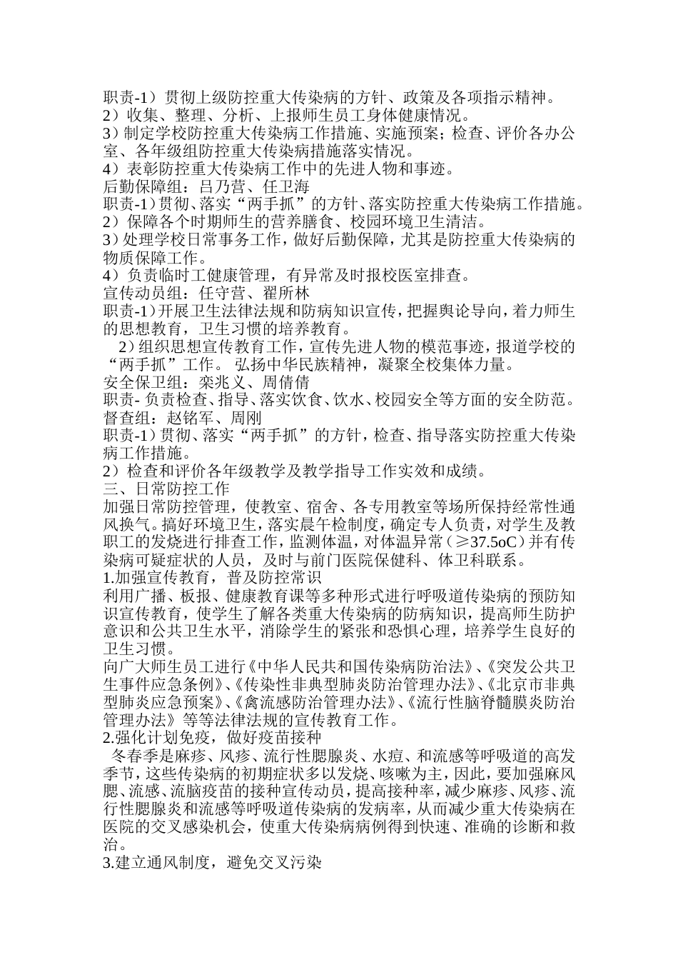 传染病疫情应急预案_第2页