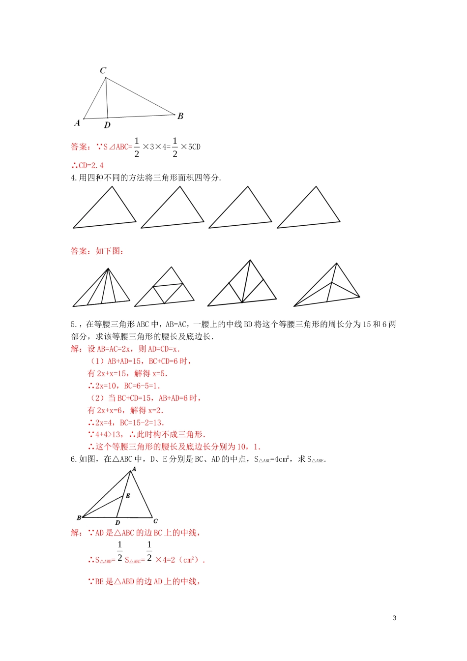 20132014学年八年级数学上册11.1.2三角形的高、中线与角平分线练习新人教版_第3页