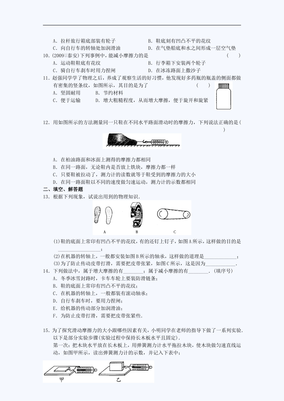 八年级物理典型题摩擦力_第2页