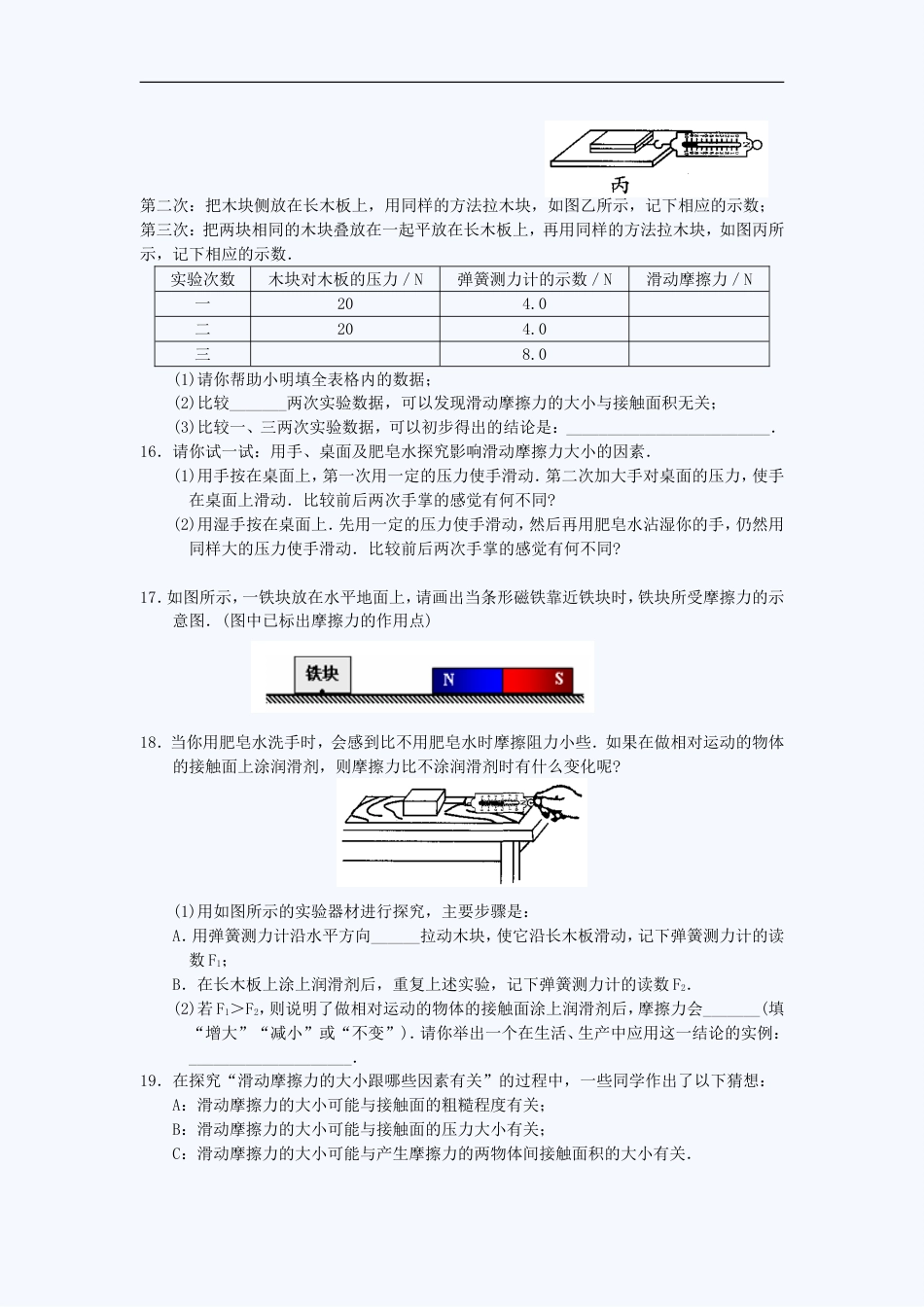 八年级物理典型题摩擦力_第3页