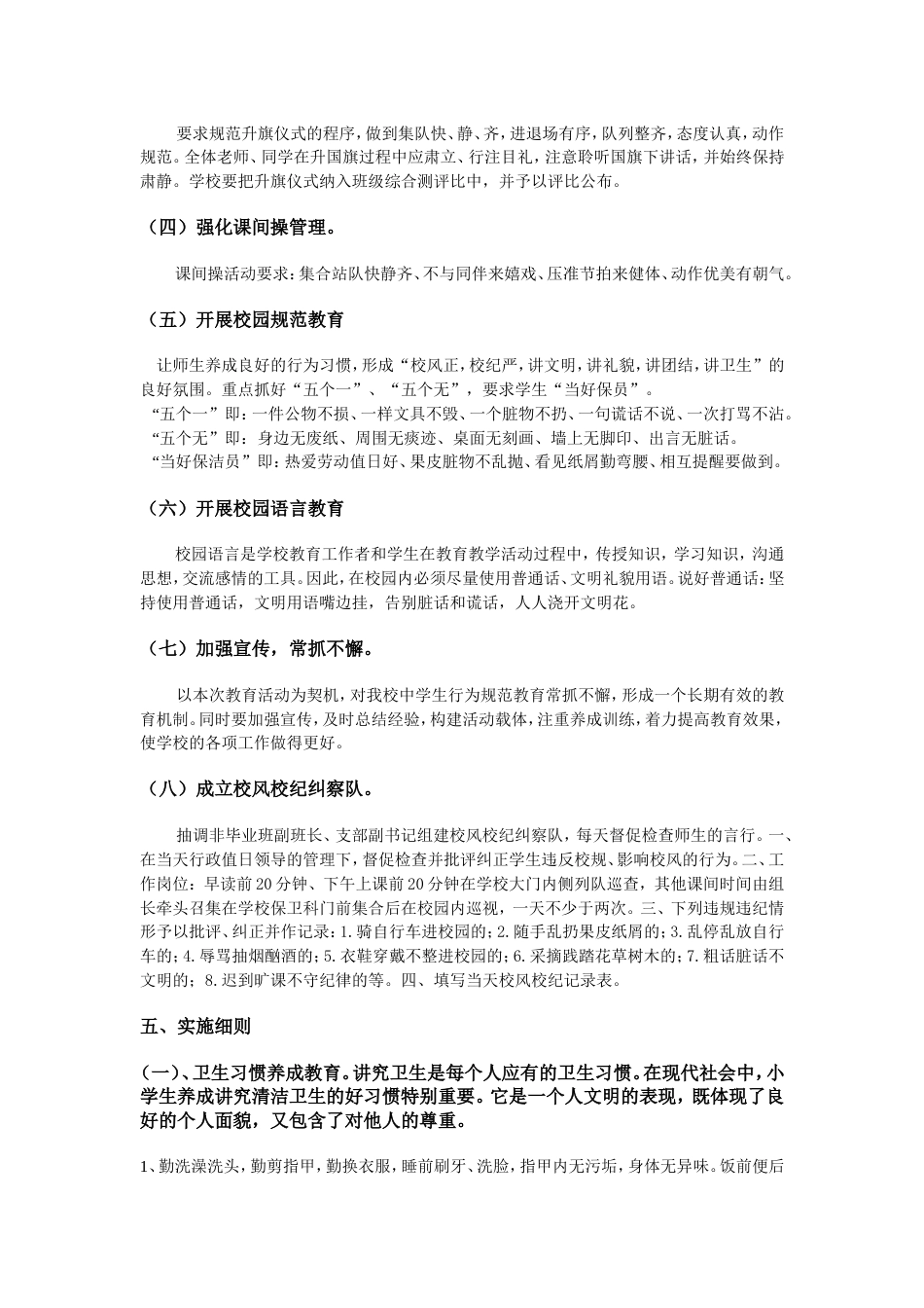 《中学生日常行为规范》教育活动实施方案_第2页