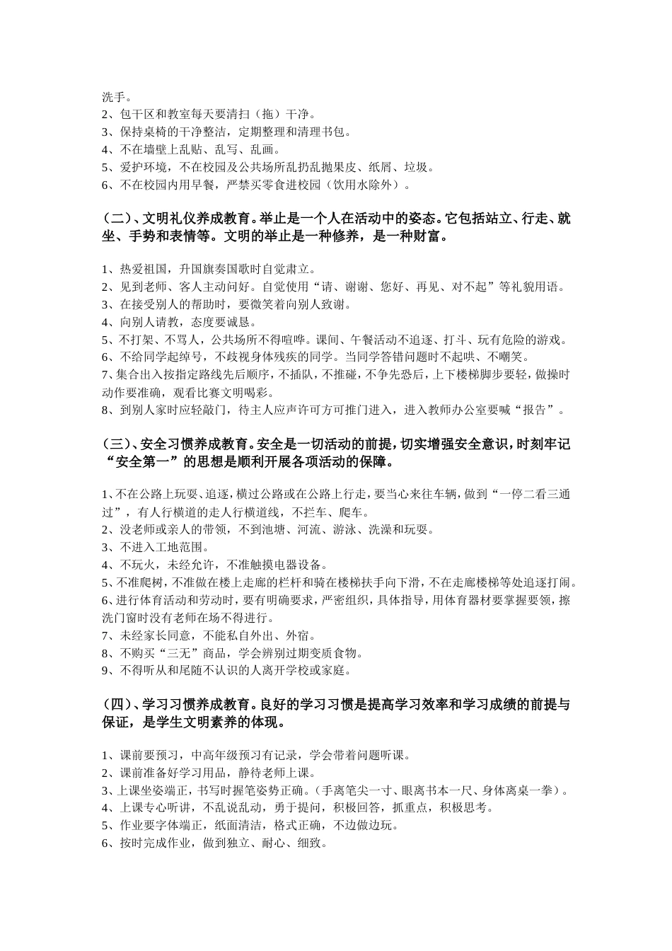 《中学生日常行为规范》教育活动实施方案_第3页