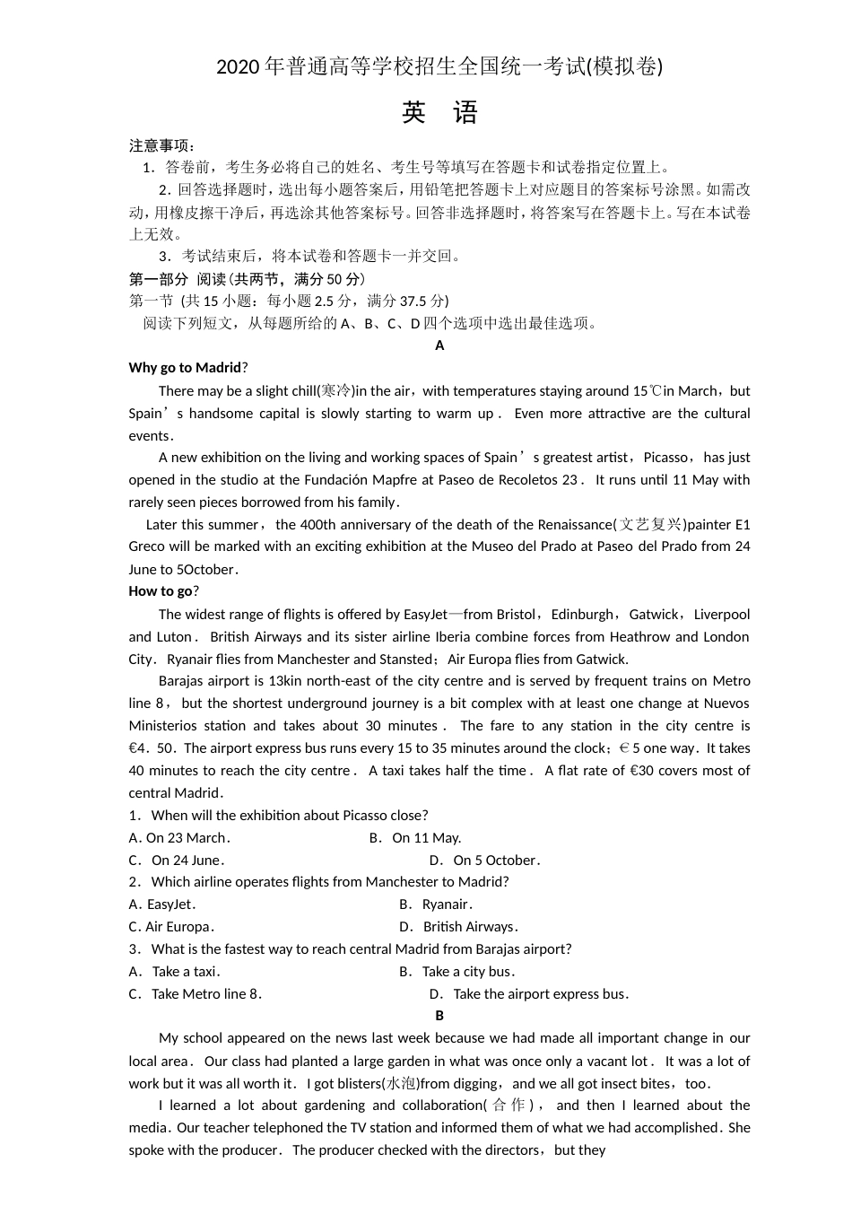 2020山东省新高考统一考试英语模拟卷_第1页