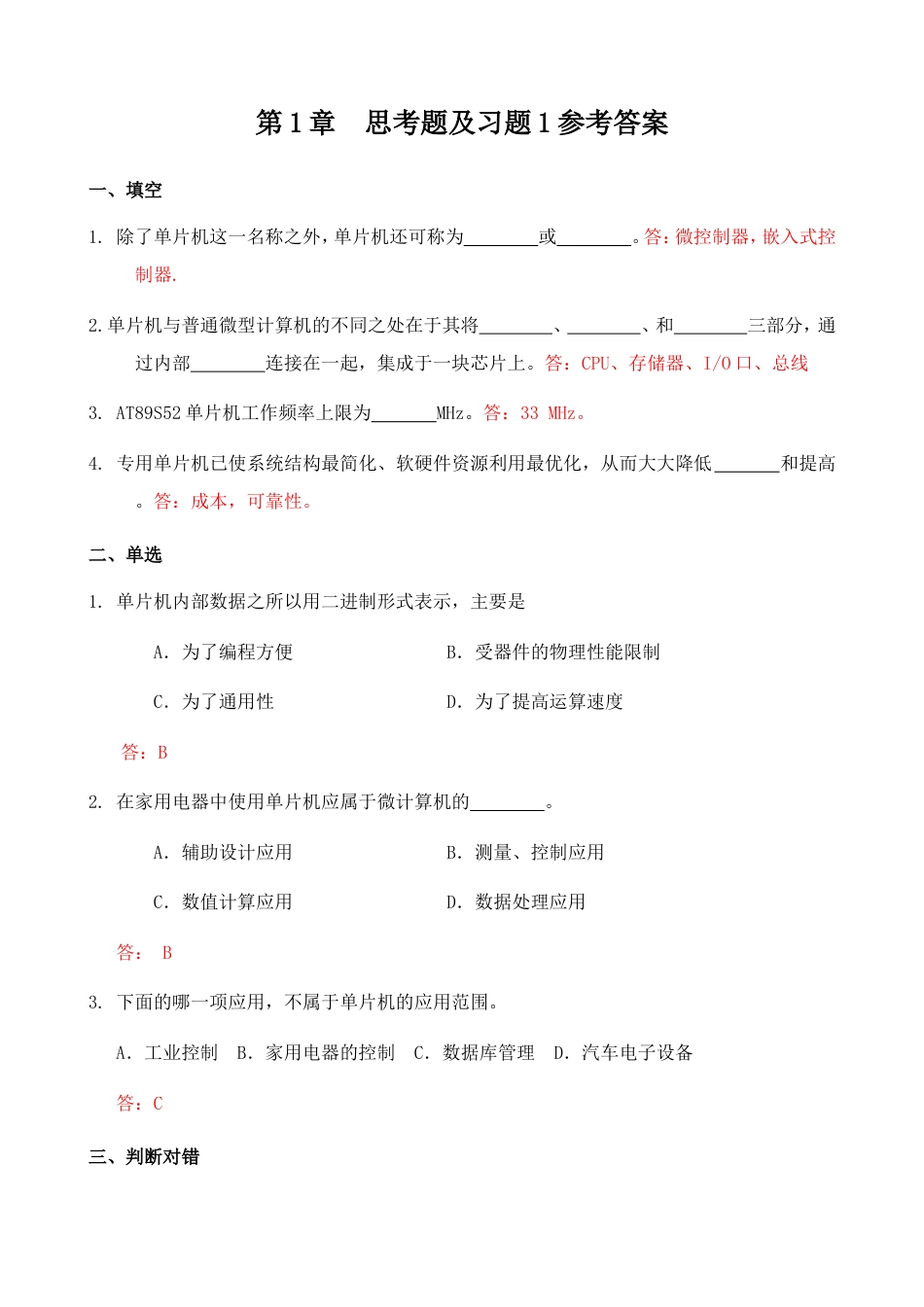 单片机原理及应用张毅刚第三版课后习题答案全_第1页