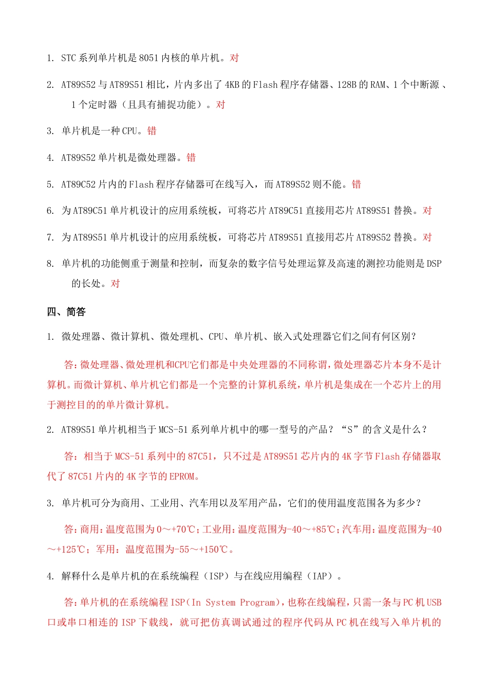 单片机原理及应用张毅刚第三版课后习题答案全_第2页