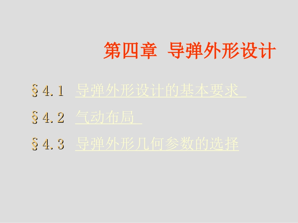 导弹外形设计(共66页)_第2页