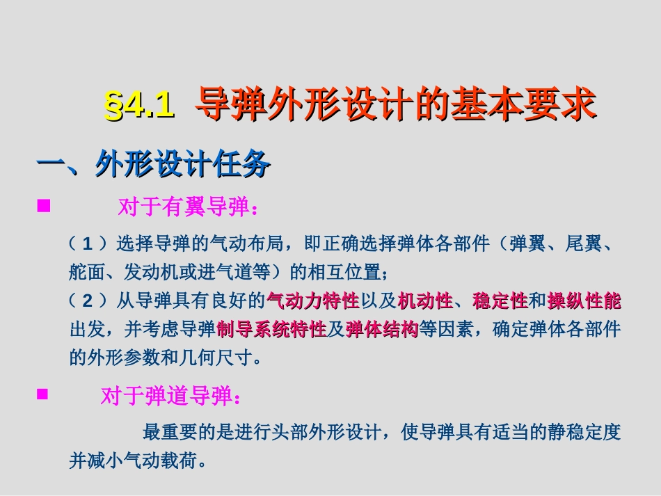 导弹外形设计(共66页)_第3页