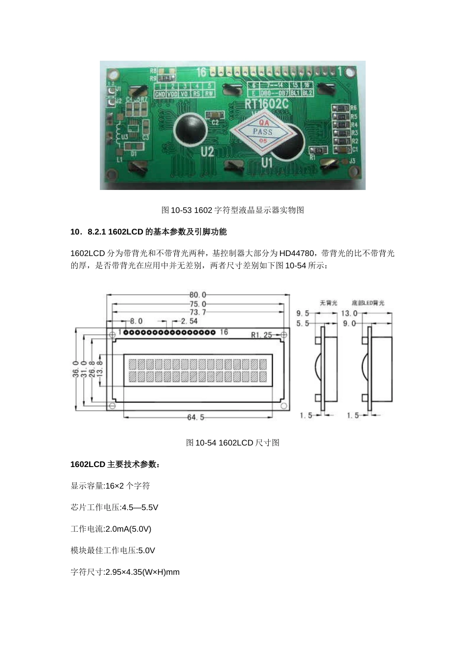 lcd1602中文资料_第3页