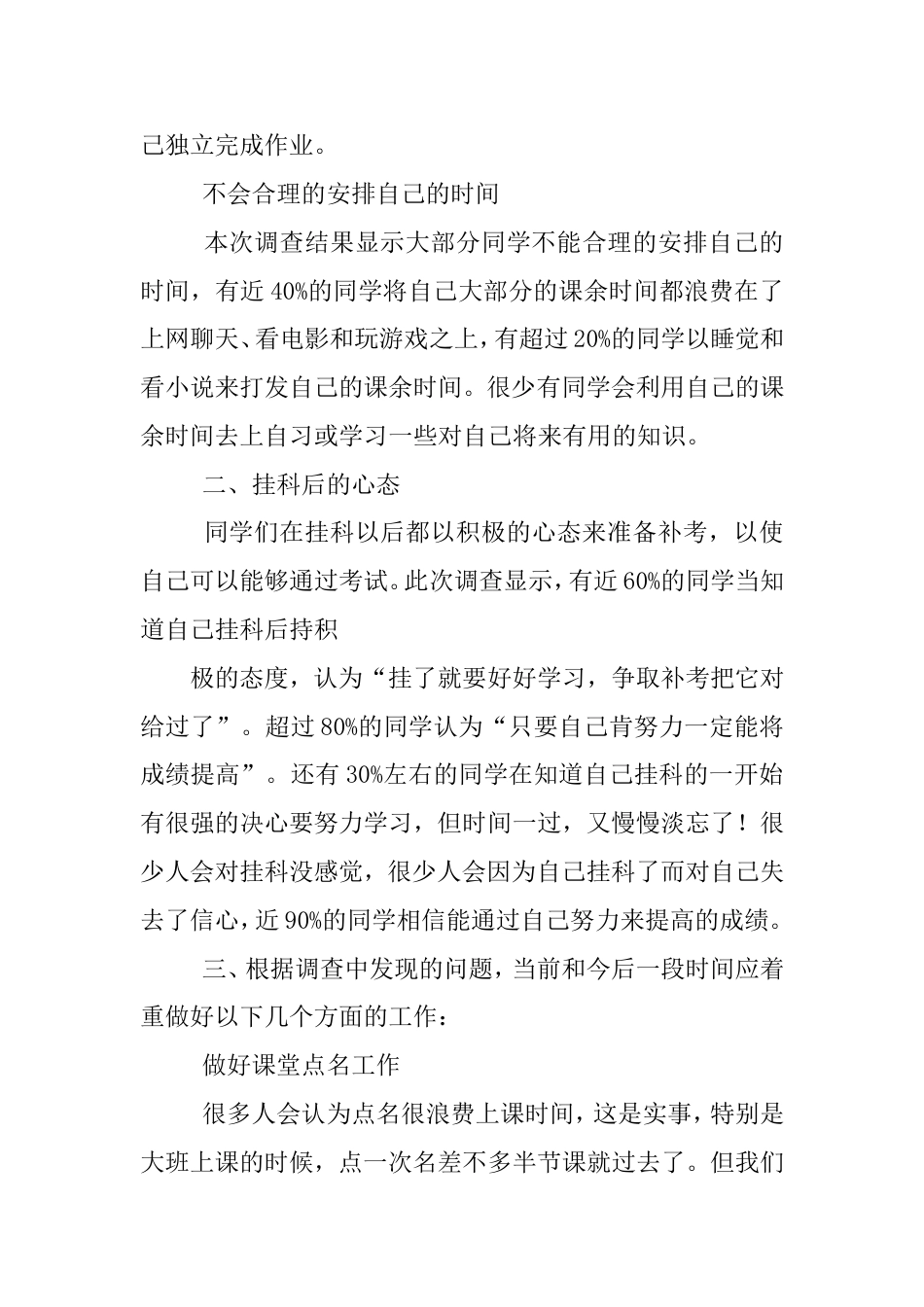 大学挂科个人总结_第3页