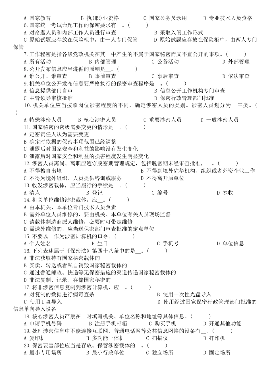 保密法知识竞赛试题及答案_第3页