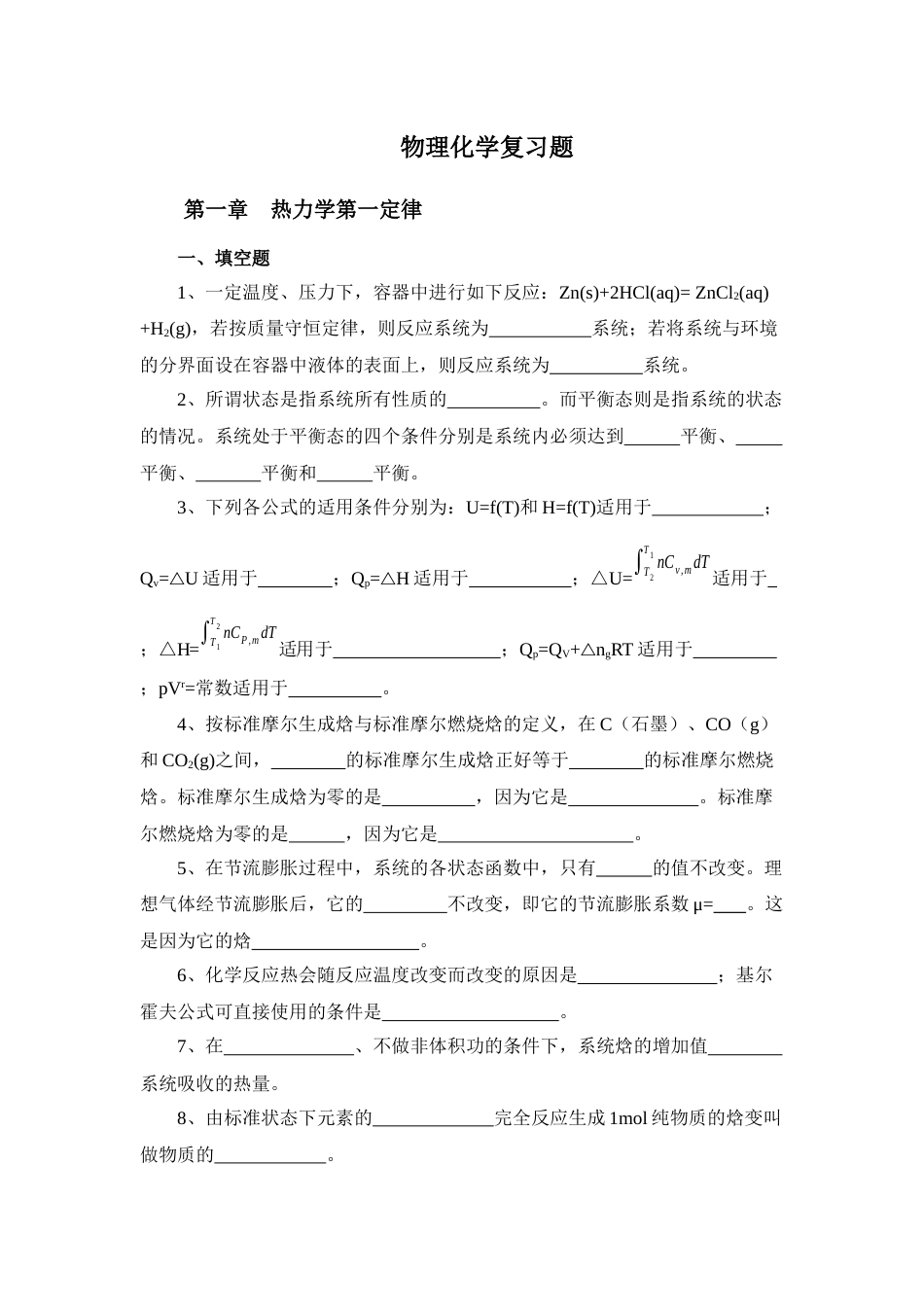 《物理化学》复习题_第1页