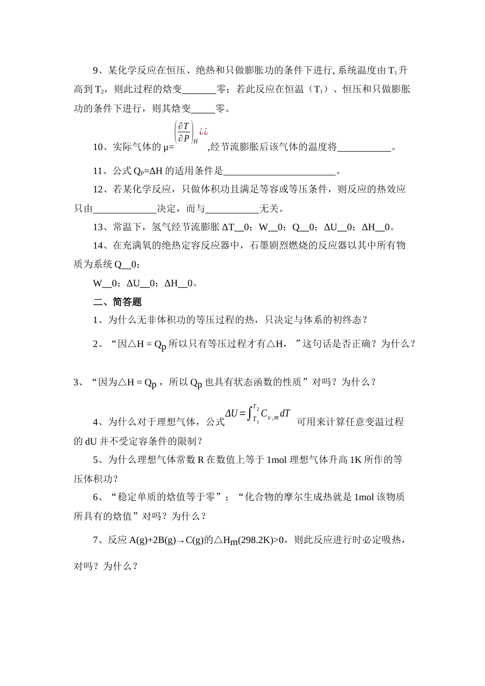 《物理化学》复习题_第2页