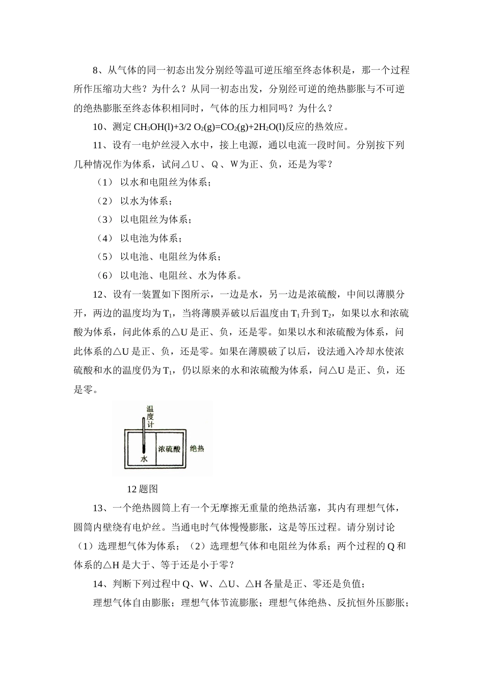 《物理化学》复习题_第3页