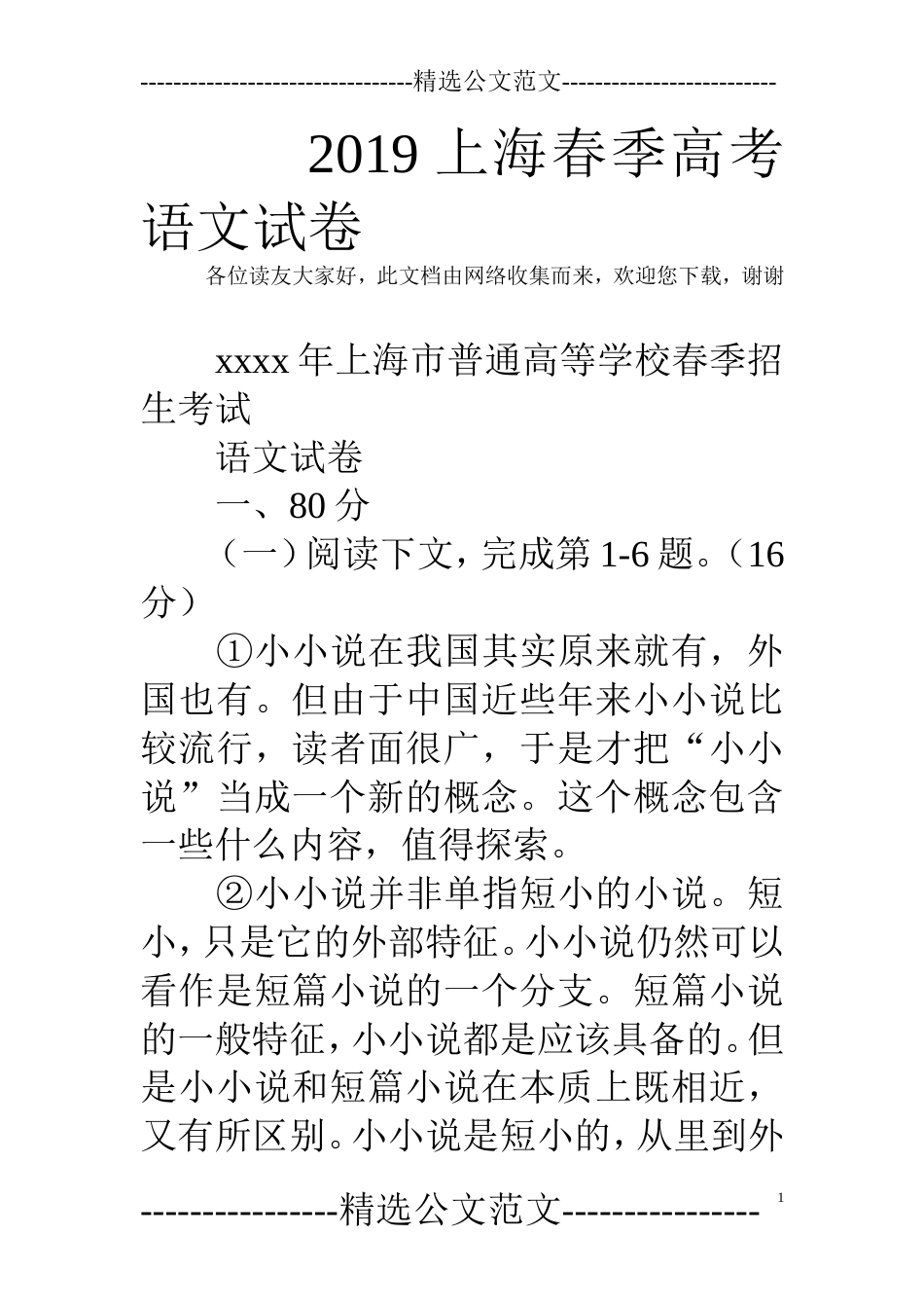 2019上海春季高考语文试卷_第1页