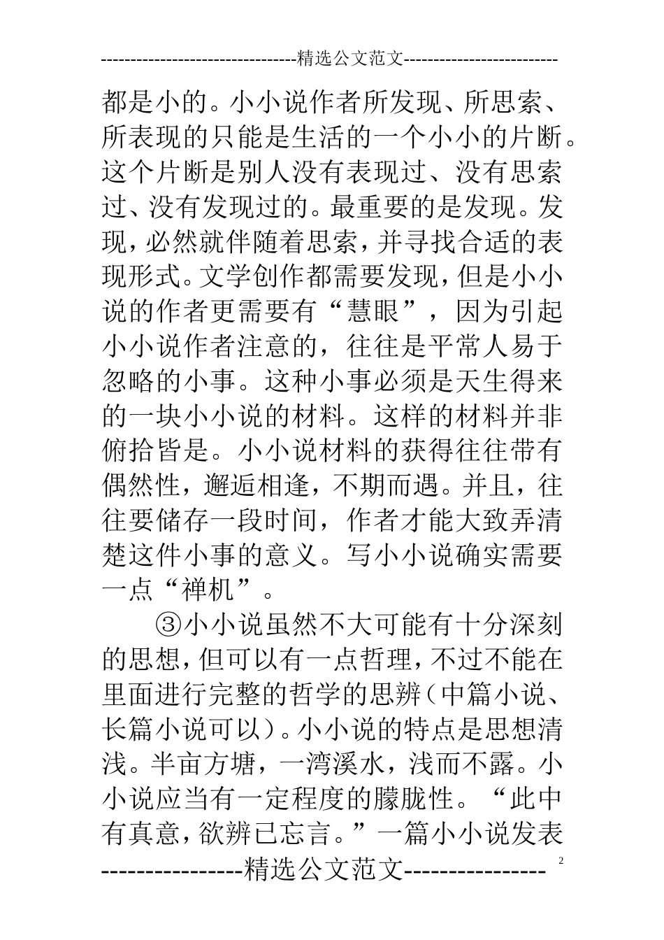 2019上海春季高考语文试卷_第2页
