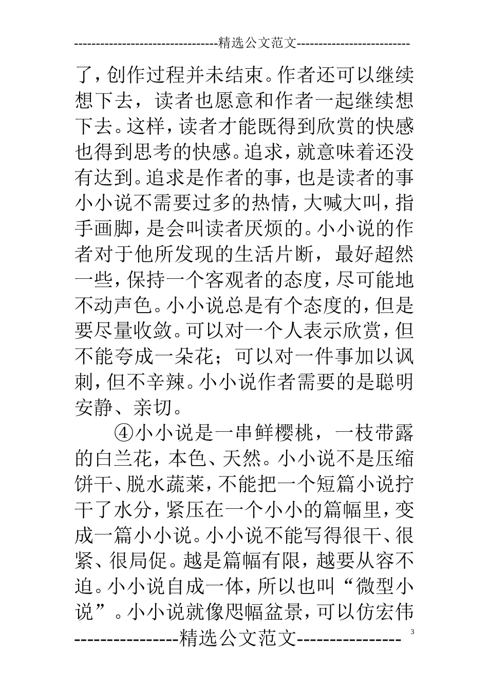 2019上海春季高考语文试卷_第3页