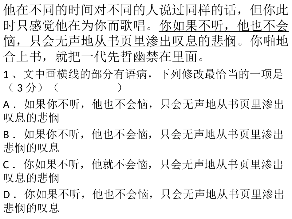 2019高考语文语言运用最新题型_第3页
