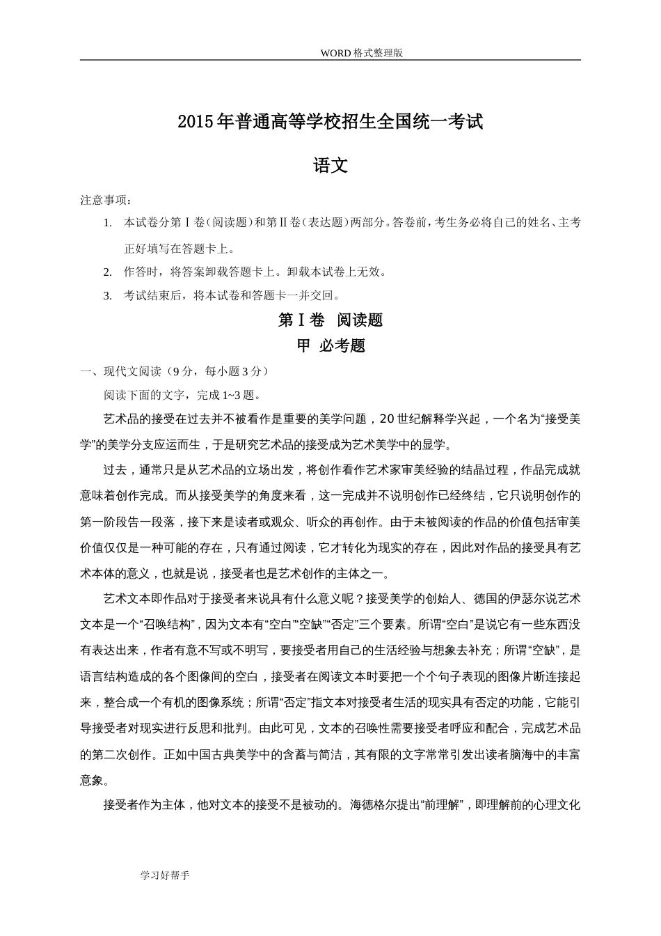 2016高考语文试题及答案解析新课标全国卷2_第1页