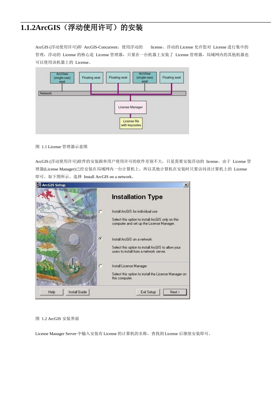 Arcgis操作手册_第2页