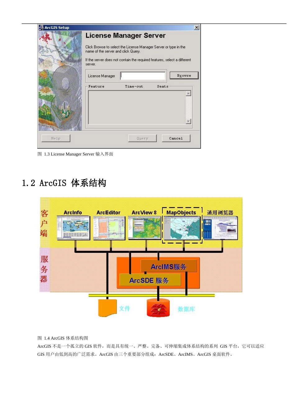 Arcgis操作手册_第3页