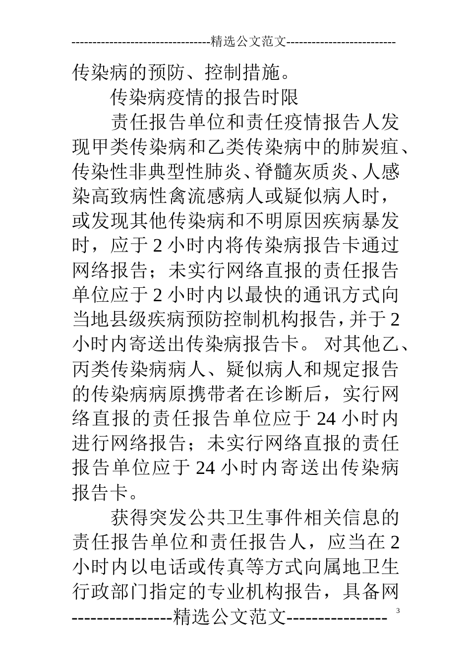 传染病疫情报告时限_第3页