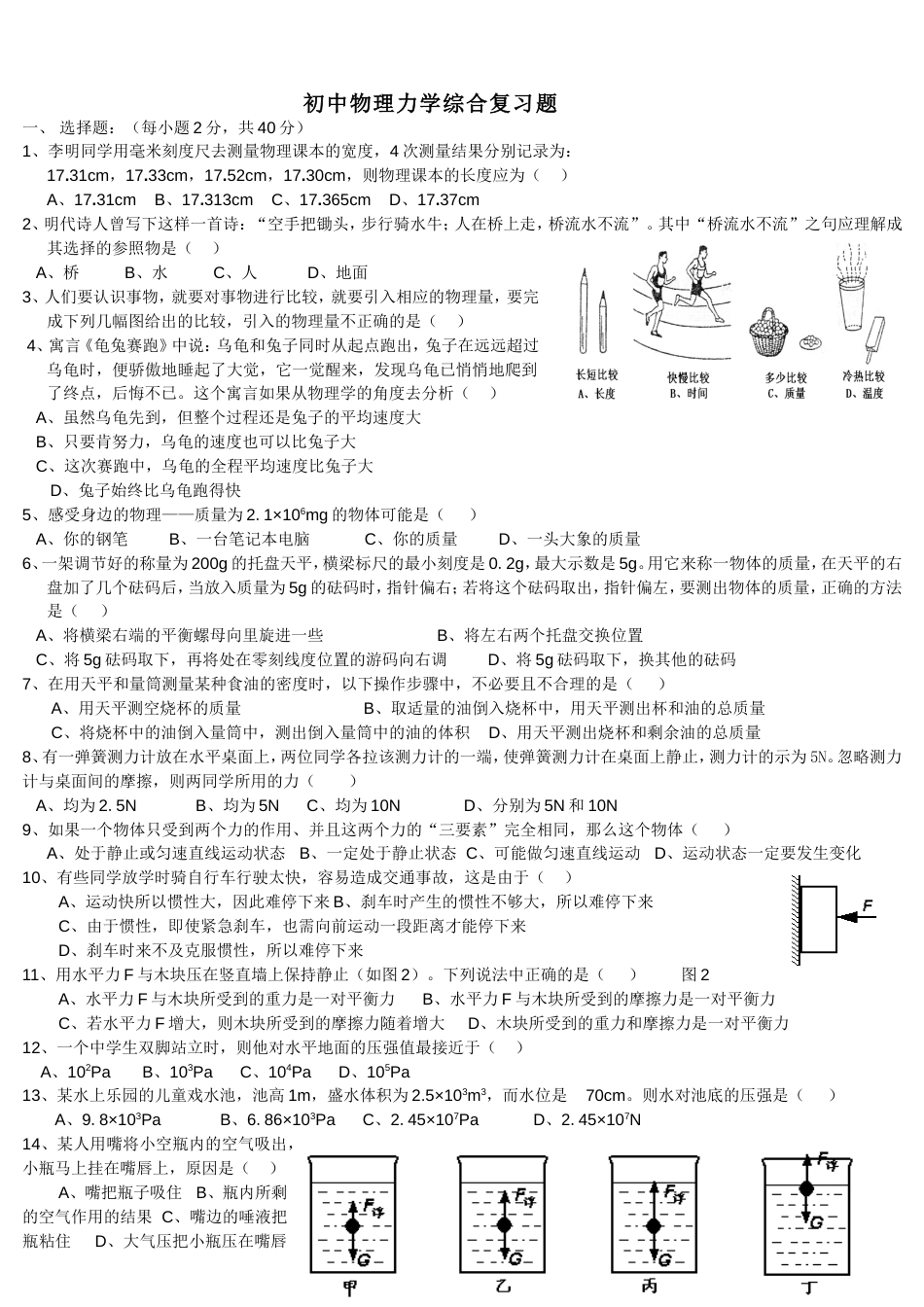 初中物理力学复习题_第1页