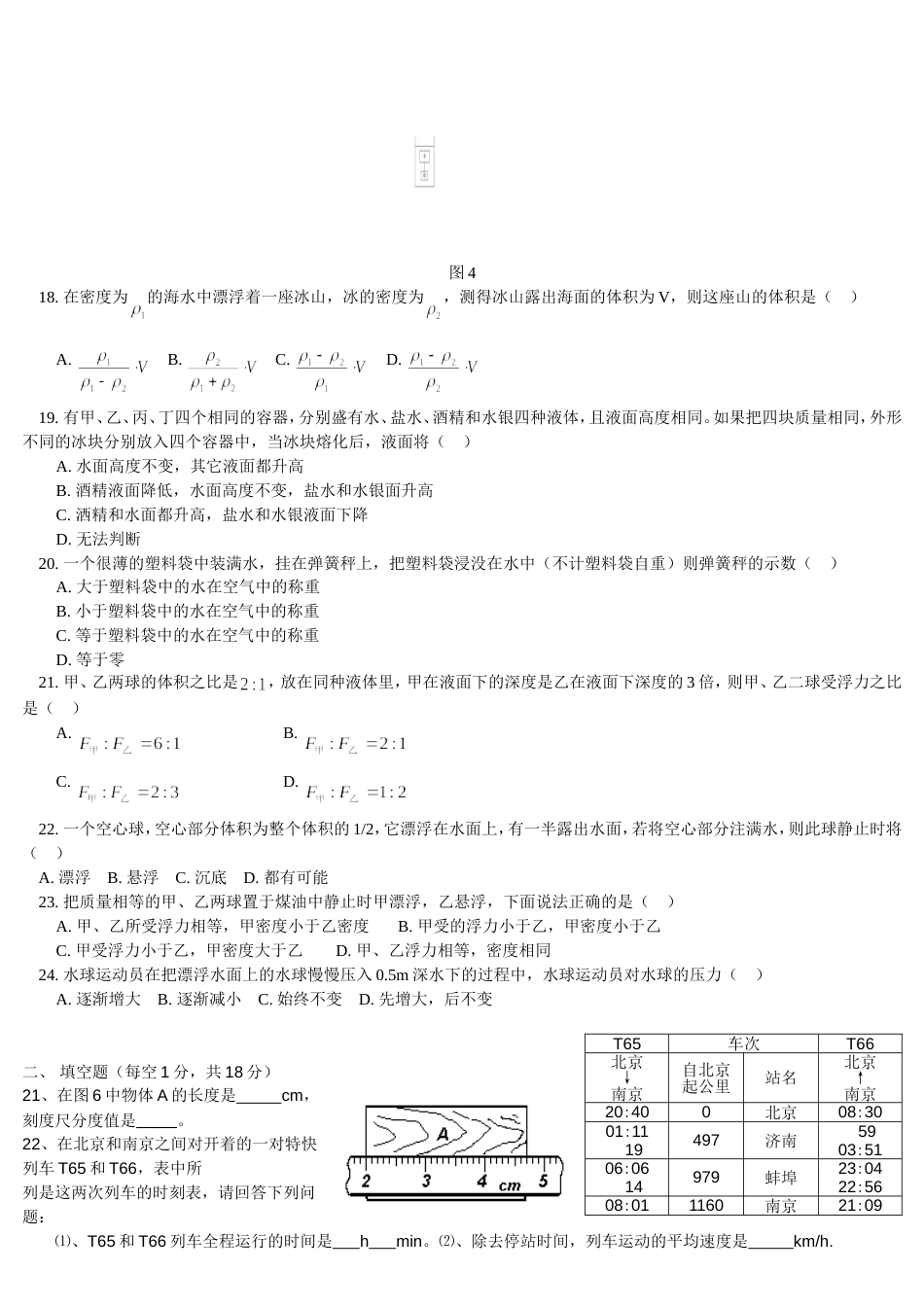 初中物理力学复习题_第3页