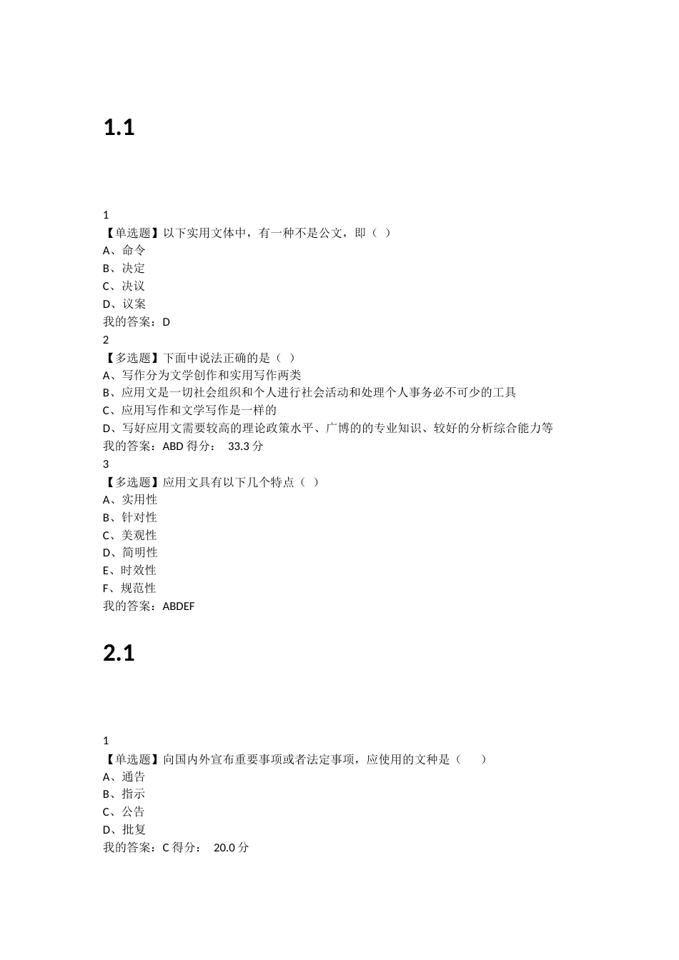 2016尔雅应用文写作课后答案_第1页