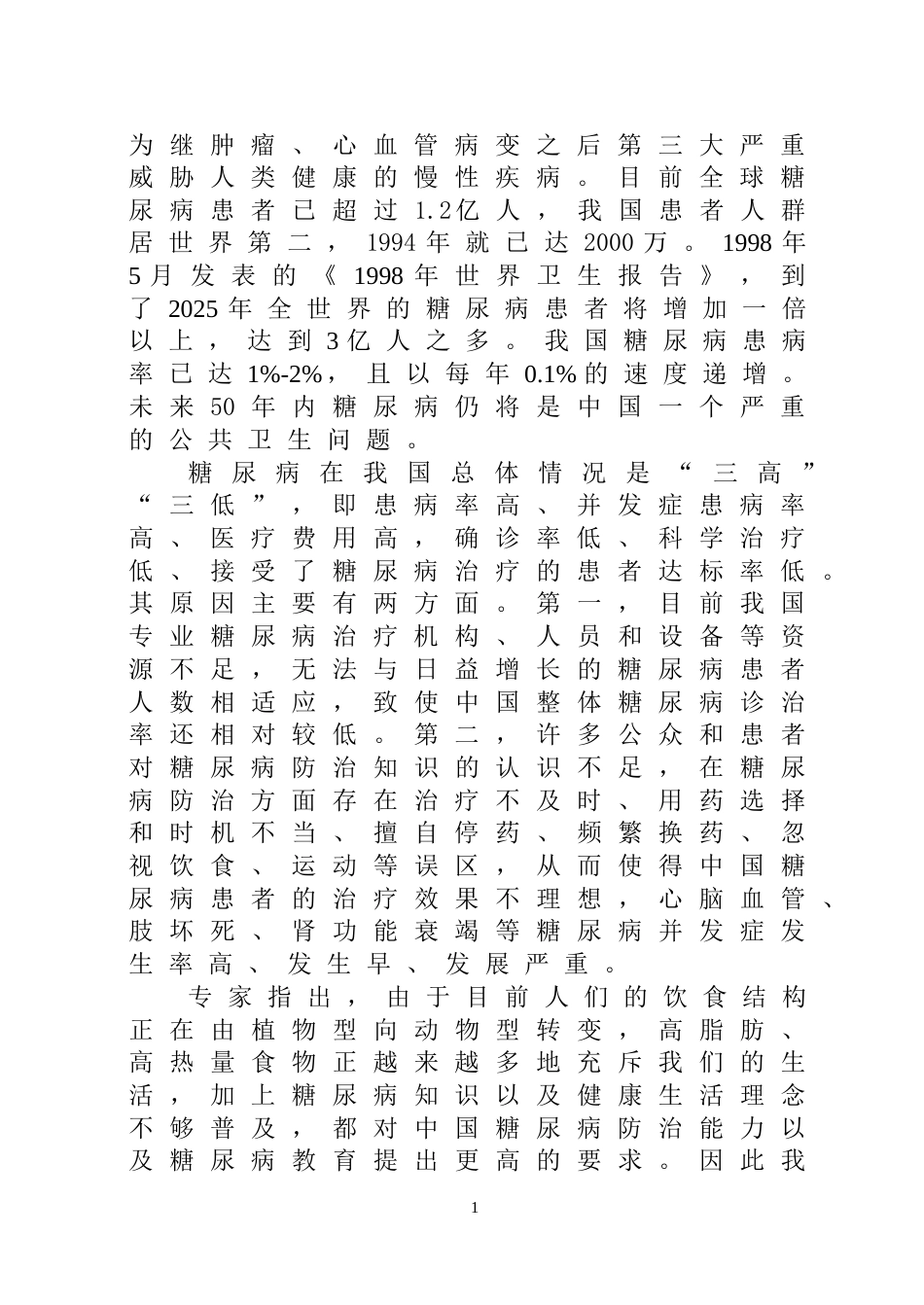 关于糖尿病的综述论文_第2页