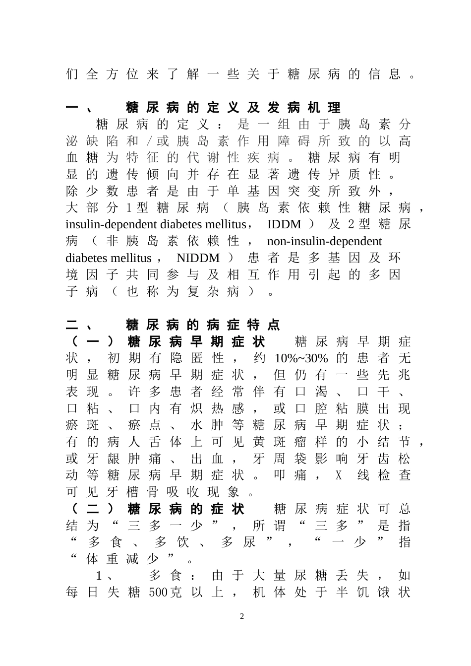 关于糖尿病的综述论文_第3页