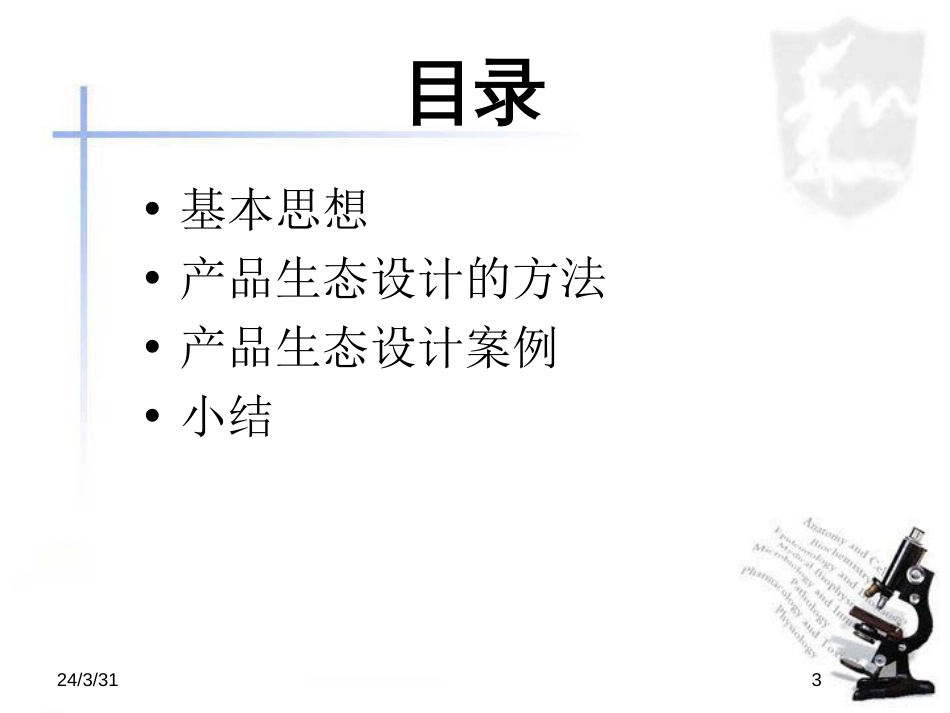 产品的生态设计_第3页