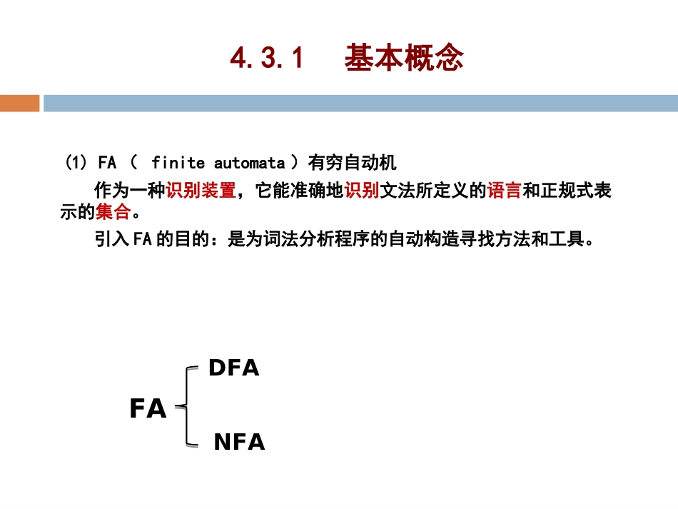 NFA如何转换成等价的DFA_第2页