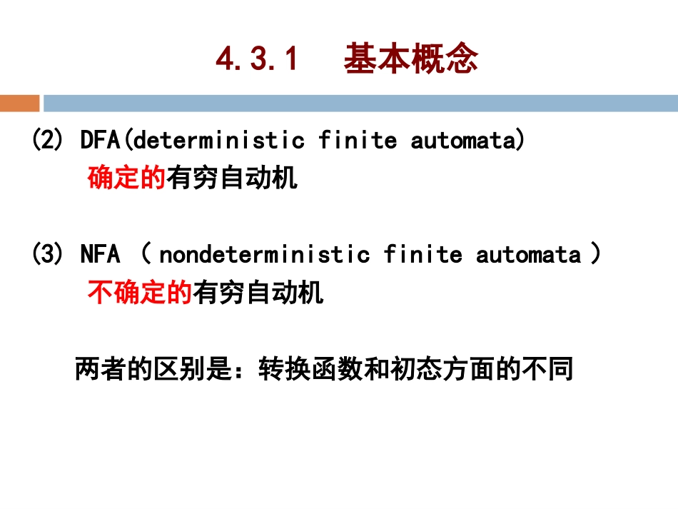 NFA如何转换成等价的DFA_第3页