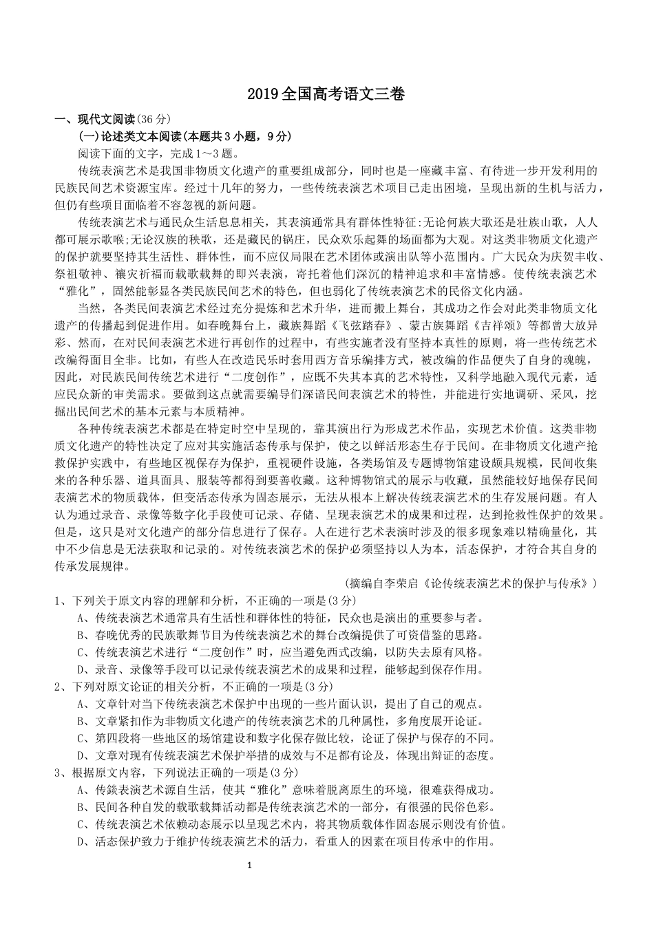 2019全国高考语文三卷word版_第1页