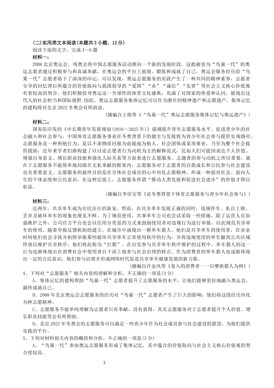 2019全国高考语文三卷word版_第2页