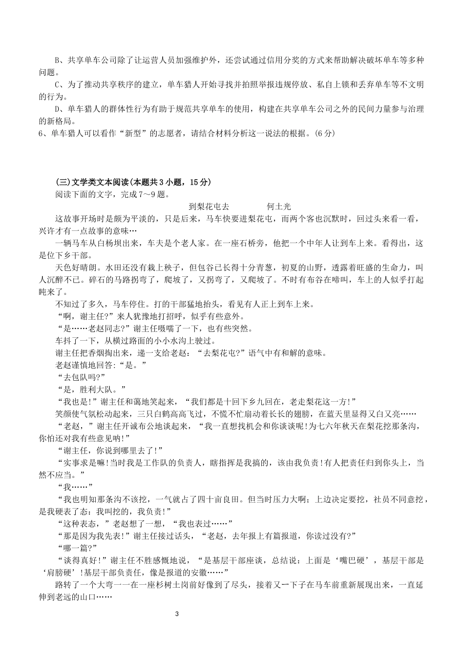 2019全国高考语文三卷word版_第3页