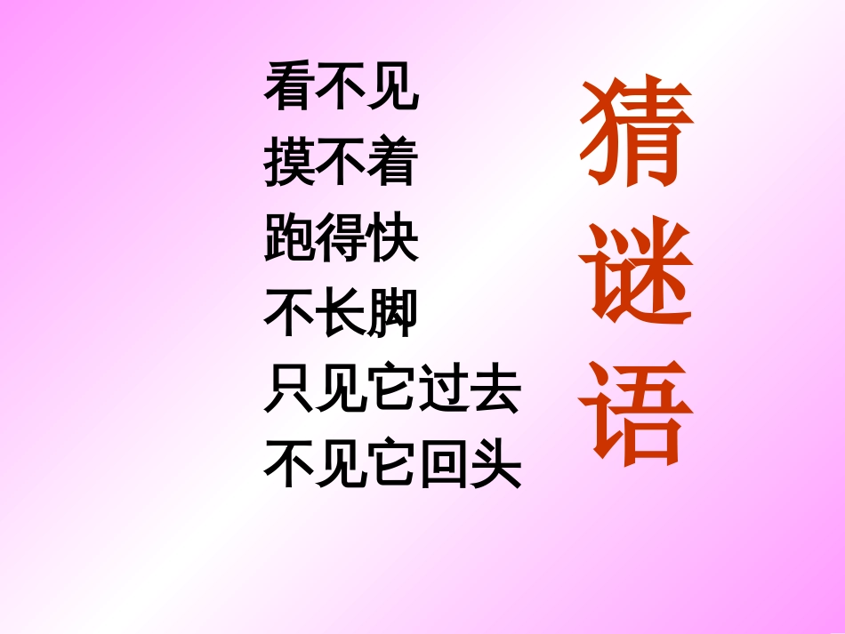 和时间赛跑PPT公开课 _第1页