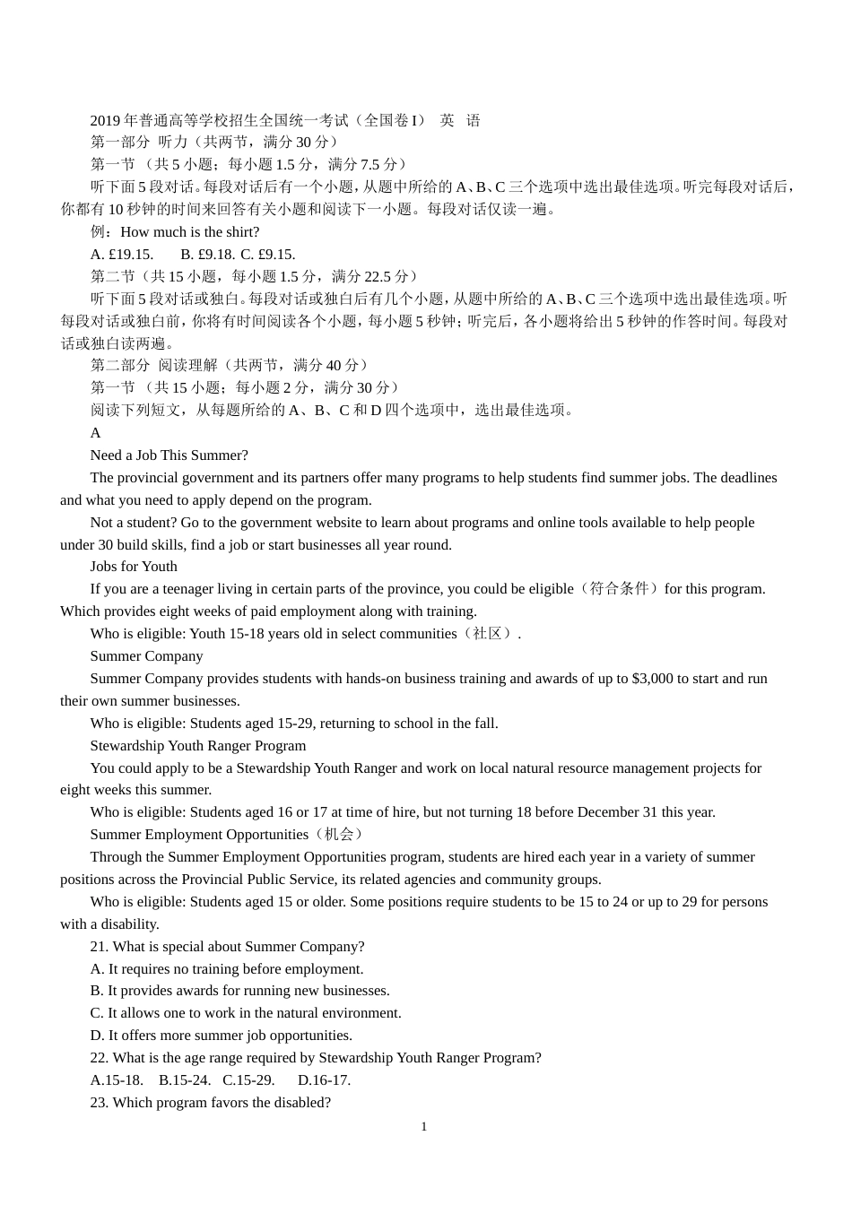 2019高考全国卷英语_第1页